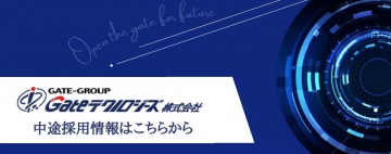 Gateテクノロジーズ株式会社